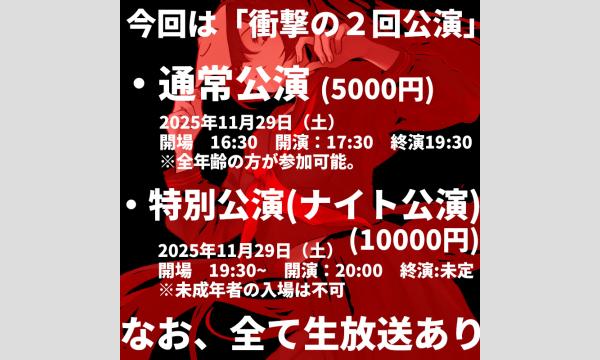 kimonoちゃんワンマンライブ「共鳴祭」第一次抽選 大阪 in大阪 - パス