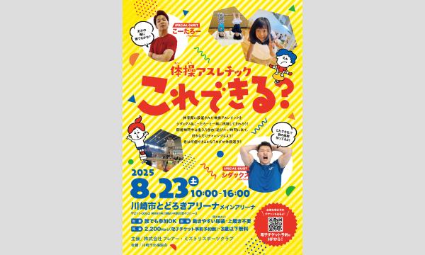 体操アスレチック～これできる？～　in　川崎 イベント画像2