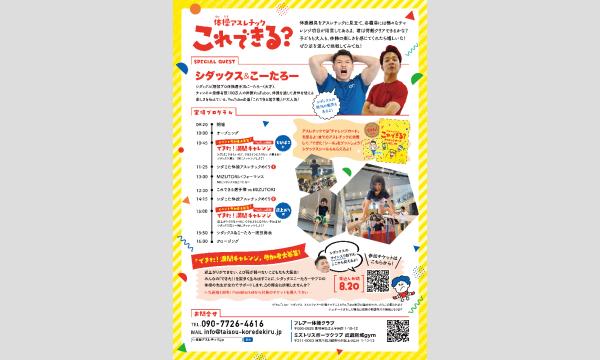 体操アスレチック～これできる？～　in　川崎 イベント画像3