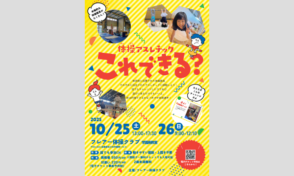体操アスレチック~これできる?~ @フレアー体操クラブ in島根イベント