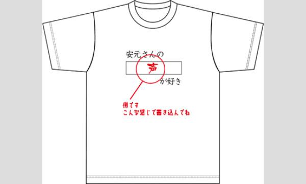 【3/13（水）バースデー会場受取専用】安元さんのここが好きTシャツ イベント画像2