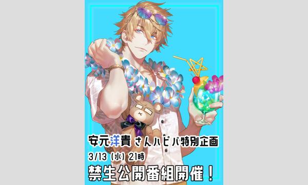 【3/13（水）バースデー会場受取専用】安元さんのここが好きTシャツ イベント画像3