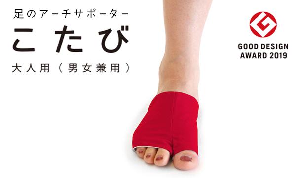 <ゑびす足袋 本舗>足袋・こたびのお見立て会(参加費:3,520円税込※商品購入の代金として充当させていただきます) イベント画像2