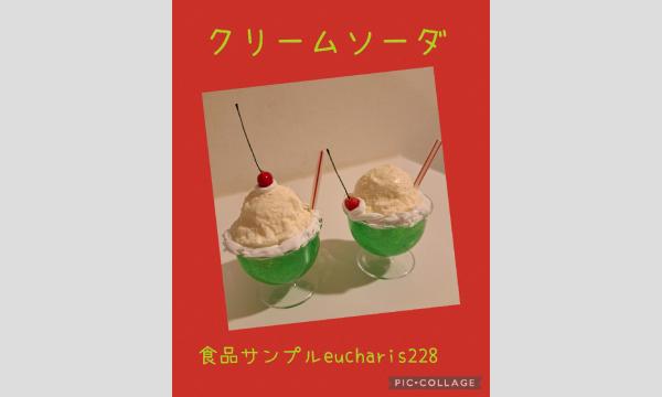2025/9/21（日）【よこすかキッズフェスティバル2025】食品サンプルづくり/食品サンプルeucharis228 in神奈川イベント