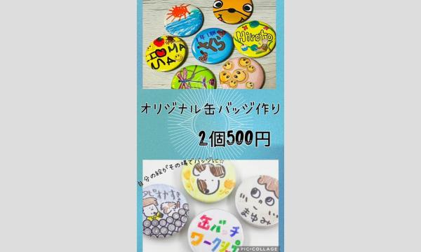 2025/9/21（日）【よこすかキッズフェスティバル2025】オリジナル缶バッチ作り/Baiya store in神奈川イベント