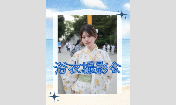 浴衣撮影会