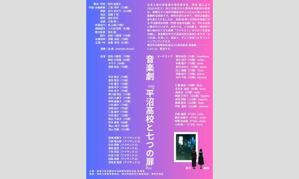 音楽劇『平沼高校と七つの扉』 イベント画像3