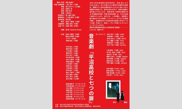 音楽劇『平沼高校と七つの扉』【18歳以下招待 専用フォーム ・当日 学生証受付提示必須】 イベント画像3