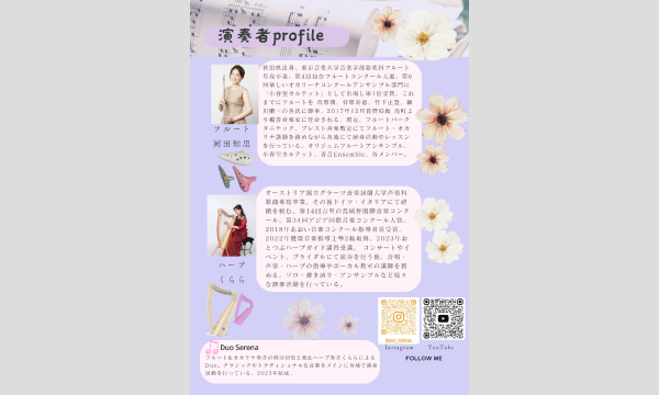 Duo Serena フルート&アイリッシュハープ コンサート Classical&Traditional イベント画像2