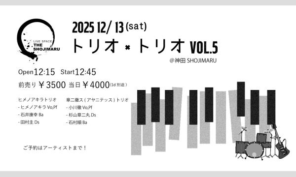 『章二徹ス・トリオ LIVE！』(25/12/13配信)