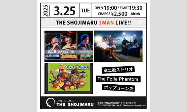 『章二徹スLIVE！』(24/03/25配信)
