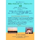 東北いろはにほへとプロジェクト実行委員会 イベント販売主画像