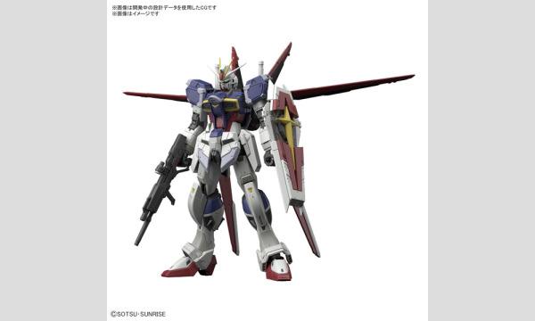 【販売】「RG 1/144 フォースインパルスガンダム SpecII」事前抽選方式 イベント画像1