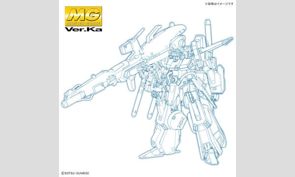 【販売】「MG 1/100 フルアーマーZZガンダム Ver.Ka」事前抽選方式