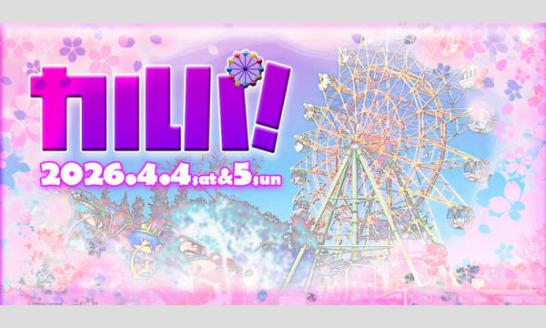 コスプレGIGinカルチャーパーク121 in福島イベント