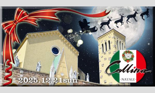 コスプレGIG-Collina-NATALE 2025 in福島イベント
