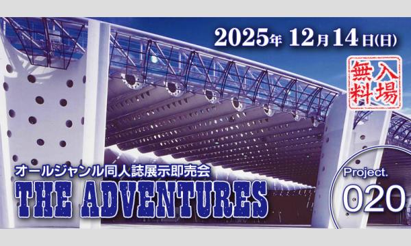 THE ADVENTURES project020 in福島イベント