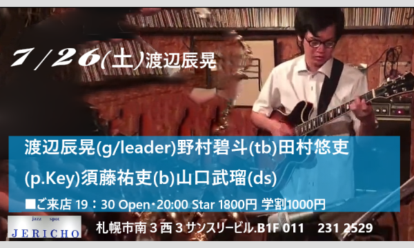 7/26(土)渡辺辰晃(g/leader)野村碧斗(tb)田村悠吏(p.Key)須藤祐吏(b)山口武瑠(ds) イベント画像1