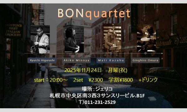 11/24(月・祭)ボンカルテット　大村吟弘(ds/leader)日暮龍一(as)ミノヤあきこ(p)mat(b) イベント画像1