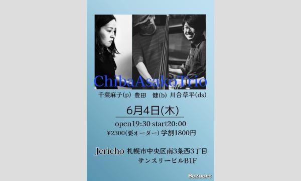 6/4(木)千葉麻子(p/leader)豊田健(b)川合草平(ds)at JERICHO イベント画像1