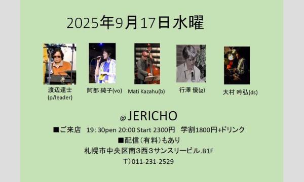 9/17(水)渡辺達士(p/leader)阿部 純子(vo)行澤 優(g)Mati Kazahu(b)大村 吟弘(ds) イベント画像1