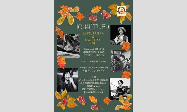 10/14(火）Jennie藤田(ds)いしはらふじひろや(tp)長尾和磨(trb&vo)工藤紳(p)片山沙知恵(b) イベント画像1