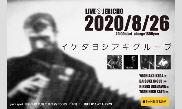 ジェリコ渋谷の8/26(水)池田伊陽バンドat JERICHOイベント