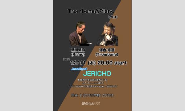 12/11(木)河合修吾（tb/leader)朝川繁樹(p)at JERICHO イベント画像1