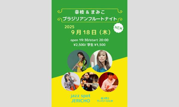 9/18(木)幸枝(fl.東京)大倉まみこ(fl)小郷正彦(g)MIO (b)三間大輔(per)at JERICHO イベント画像1