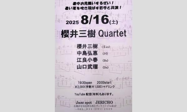 8/16(土)夜　櫻井三樹(sax/leader)中島弘恵(p/leader)江良小春(b)山口武瑠(ds) イベント画像1