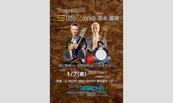 1/7(水)河合修吾(tb/leader)酒本廣継(tb)朝川繁樹(p)金野俊秀(b)川合草平(ds) イベント画像1