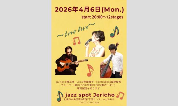 4/6(月)小郷正彦(g/leader)岡田綾子(vo)金野俊秀(b)at JERICHO イベント画像1