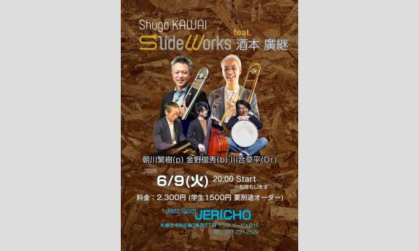 6/9(火)SlideWork 河合修吾(tb/leader)酒本廣嗣(tb)金野俊秀(b)川合草平(ds) イベント画像1