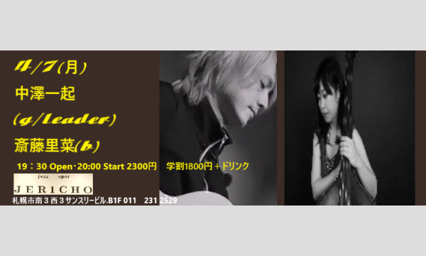 4/7(月)中澤一起(g/leader)斎藤里菜(b)at JERICHO イベント画像1