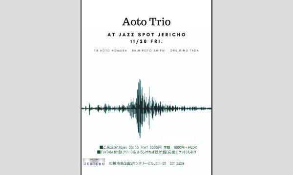 11/28(金）野村 碧斗 （Tb/leader)白井 紘人 (b)多田 陸夢(ds)at JERICHO イベント画像1
