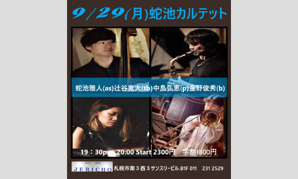 9/29(月)蛇池カルテット: 蛇池雅人(as/leader)谷寛大(tb)中島弘恵(p)金野俊秀(b) イベント画像1