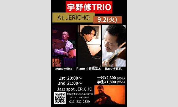 9/2(火)宇野修(ds/leader)小板橋弦太(p)柳真也(b)at JERICHO イベント画像1