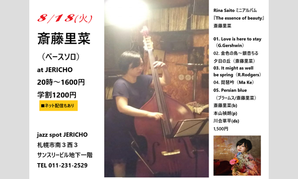ジェリコ渋谷の8/18(火)斎藤里菜（b）ソロライブat JERICHOイベント