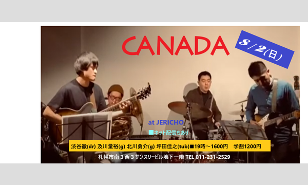 ジェリコ渋谷の8/2(日)CANADA 渋谷徹at jerichoイベント