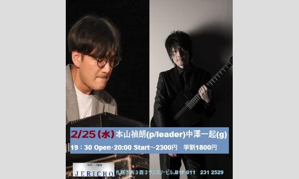 2/25(水)本山禎朗(p/leader)中澤一起(g)at JERICHO イベント画像1