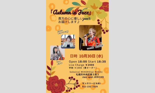 10/30(水)Koko Sasaki (vo/leader)MIHOKO(p)Mio(b) at JERICHO イベント画像1