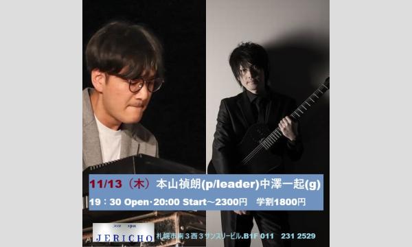 11/13(木）本山禎朗(p/leader)中澤一起(g)at JERICHO イベント画像1