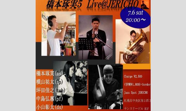 7/6(土) 橋本琢実(as/leader)横山祐太(tp)中島弘惠(p)坪田佳之(tub)小山彰太(ds) イベント画像1
