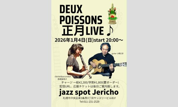 1/4(日)≪Deux Poissons≫小郷正彦(g/leader)長崎亜希子(cl)at JERICHO イベント画像1