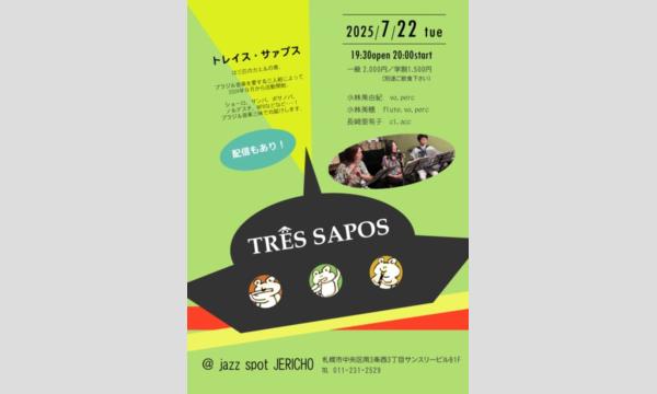 7/22(火)小林美穂(fl・vo/leader)小林美由紀(vo・per)長崎亜希子(cl・アコーディオン) イベント画像1