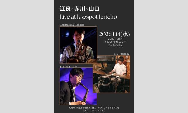 1/14(水)江良直軌(bs)赤川知也(as)山口武瑠(ds)at JERICHO イベント画像1