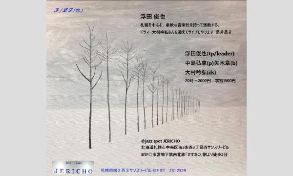 3/27(水)浮田俊也(tp/leader)中島弘恵(p)矢木章(b)大村吟弘(ds)at JERICHO イベント画像1