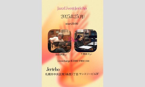8/25(月)千葉麻子(p/leader)池田伊陽(g)at JERICHO イベント画像1