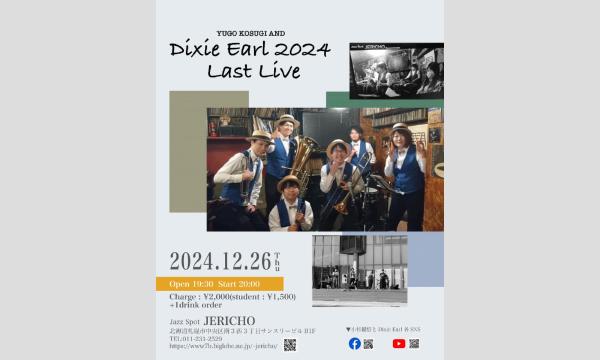 12/26　小杉　優悟（tub)末岡　友介（tp)徳光　真季子（cl）長尾　和磨（tb)小杉　友海（bj)工藤　紳(ds イベント画像1