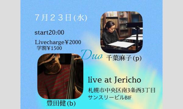 7/23(水)千葉麻子(p/leader)豊田健(b)at JERICHO イベント画像1
